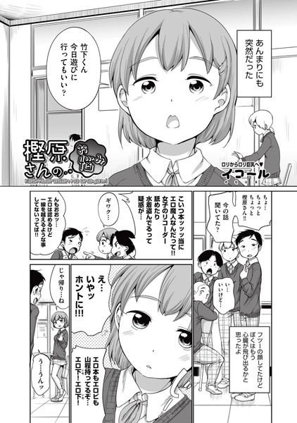 樫原さんのお悩み（単話）
