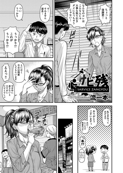 サビ残(単話)