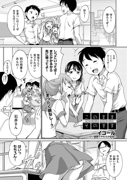 このままそのまま(単話)