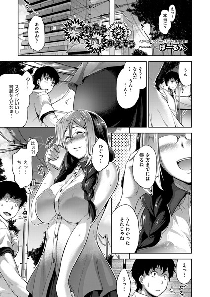 ヤラれたらヤリかえそう（単話）