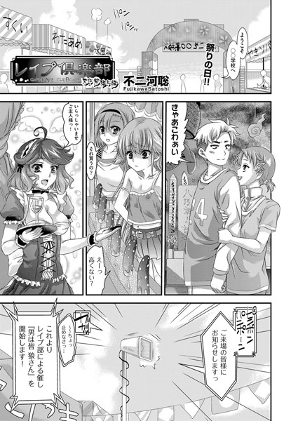 レ●プ倶楽部（単話）