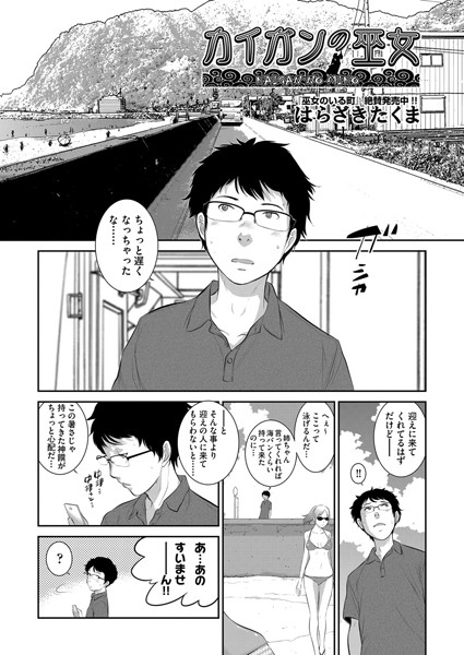 カイガンの巫女（単話）