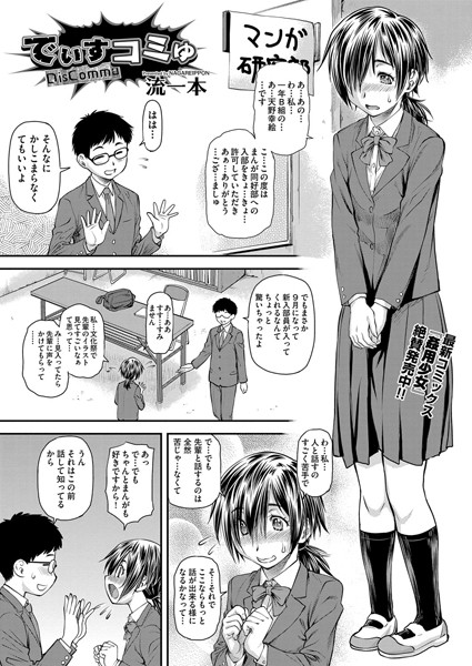 でぃすコミゅ（単話）