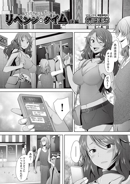 リベンジ・タイム（単話）