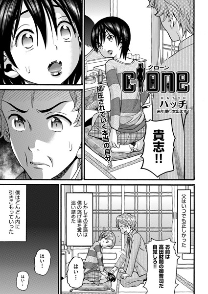 clone（単話）