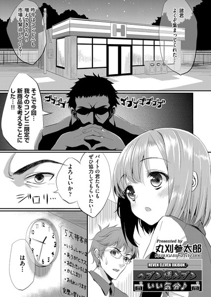 ヘブン挿入ブンいい気分♪（単話）