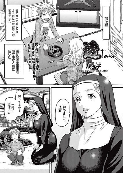透（単話）