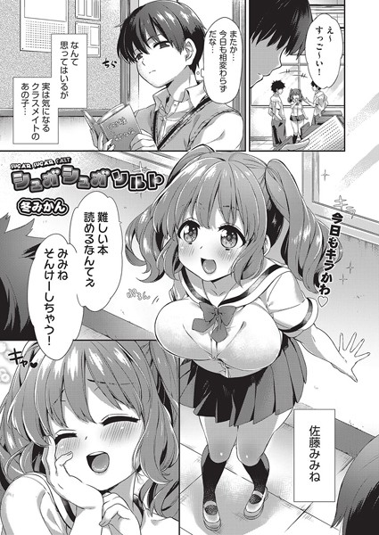 シュガシュガソルト（単話）