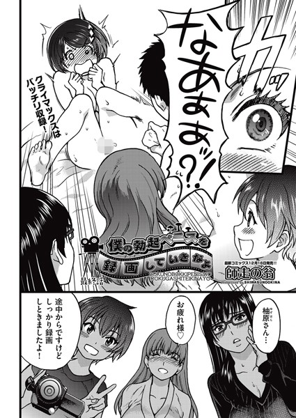 僕の勃起ペニスを録画していきなよ（単話）