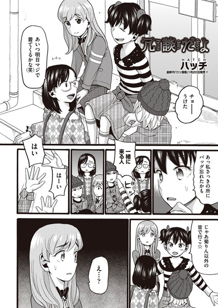 冗談だよ（単話）