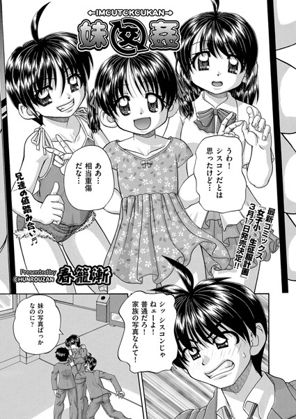 妹交姦（単話）
