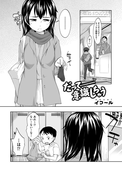 だって意識しちゃう（単話）