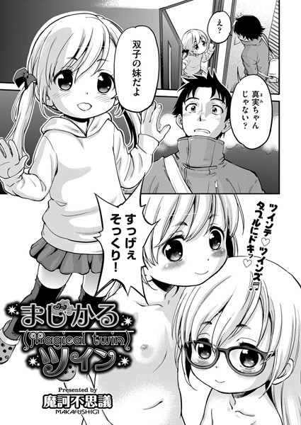 まじかるツイン（単話）