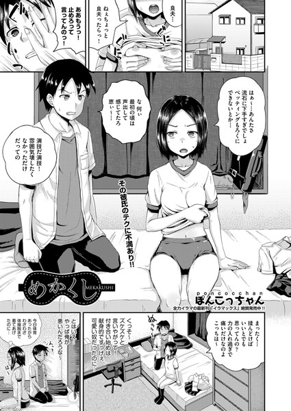 めかくし（単話）