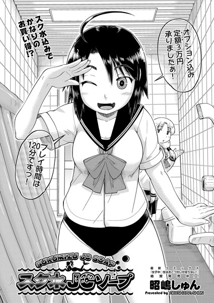スク水●●ソープ（単話）