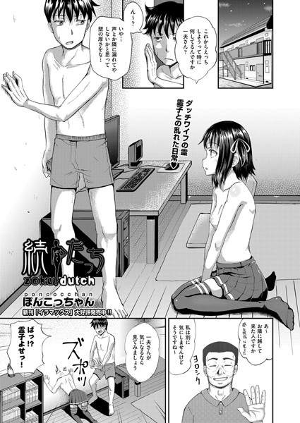 続だっち（単話）