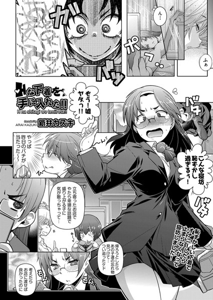 Hな下着を手に入れた！！（単話）