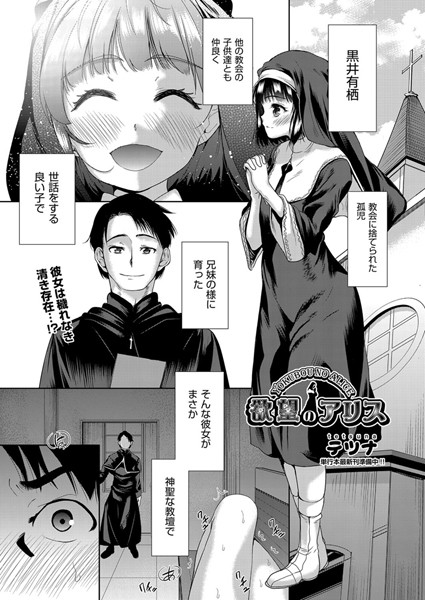 欲望のアリス（単話）