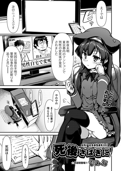 死後さばきに（単話）
