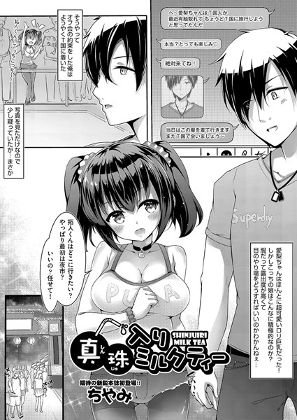 真珠入りミルクティー（単話）