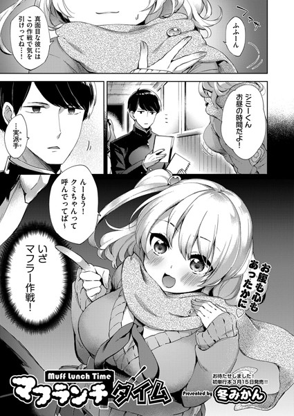マフランチタイム（単話）