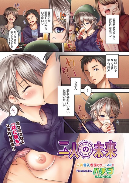 二人の未来（単話）