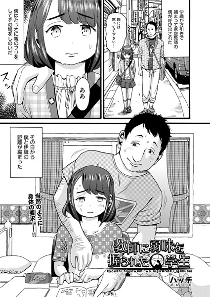 教師に弱みを握られた〇学生（単話）