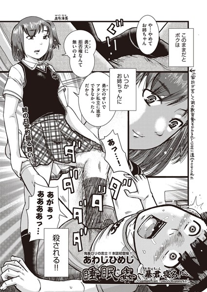 睡眠姦〜暴君、寝ろ！〜（単話）