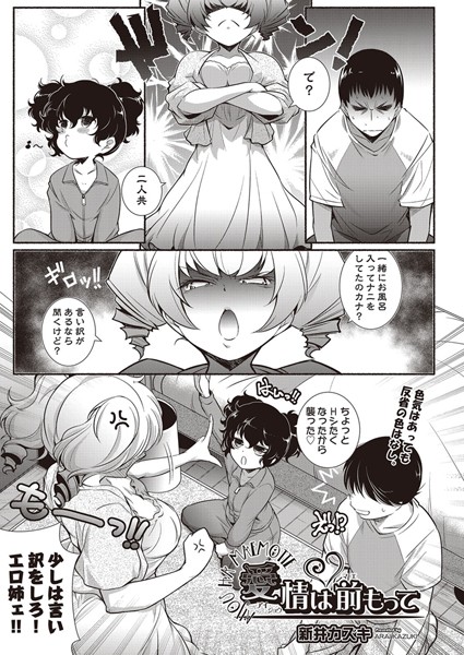 愛情は前もって（単話）