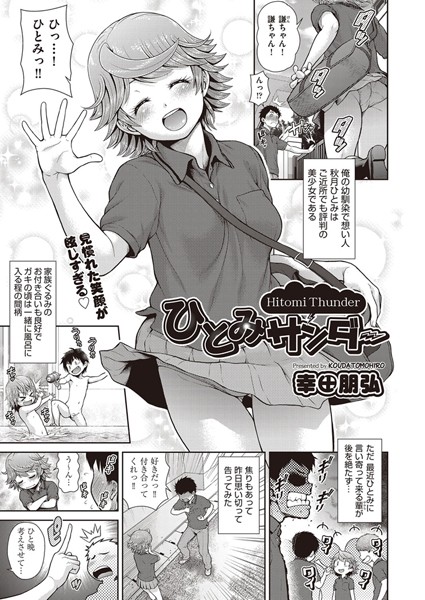 ひとみサンダー（単話）