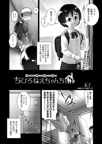 ちひろねえちゃんち（単話）