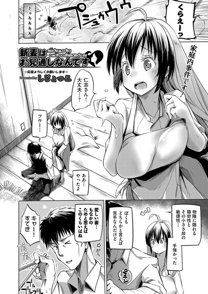 新妻はお見通しなんです（単話）