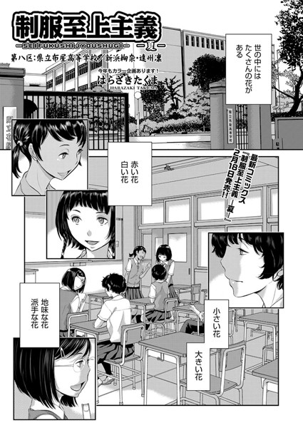 制服至上主義 -夏-（単話）