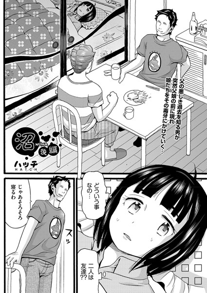 沼（単話）