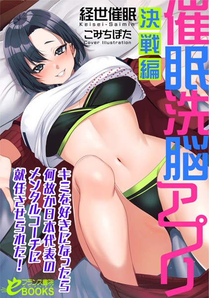 催●洗脳アプリ