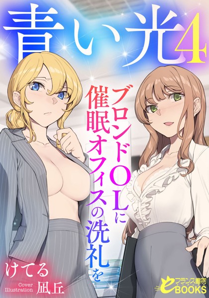 青い光