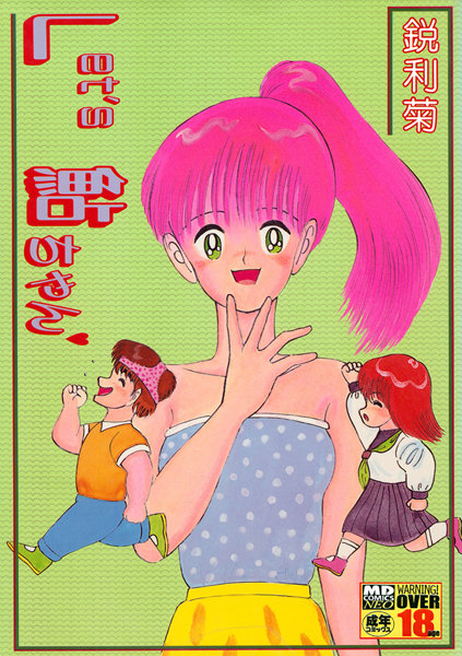 Let’s 鮎ちゃん