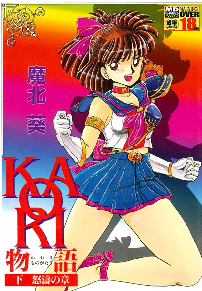 KAORI物語
