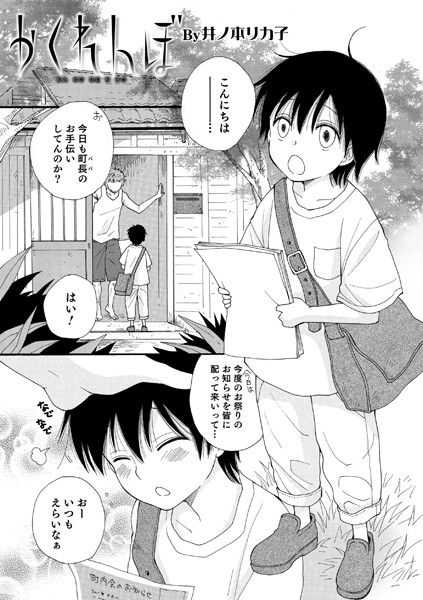 かくれんぼ（単話）