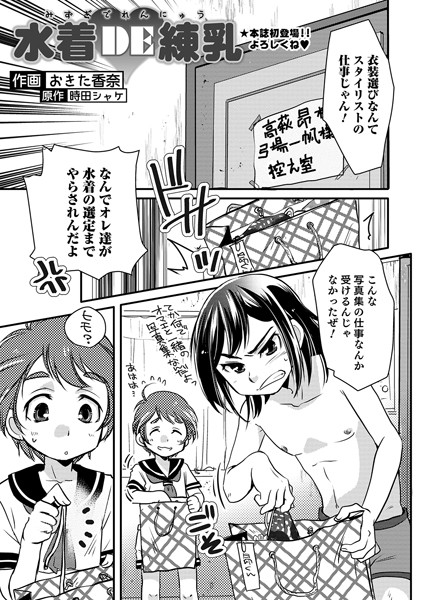 水着DE練乳（単話）