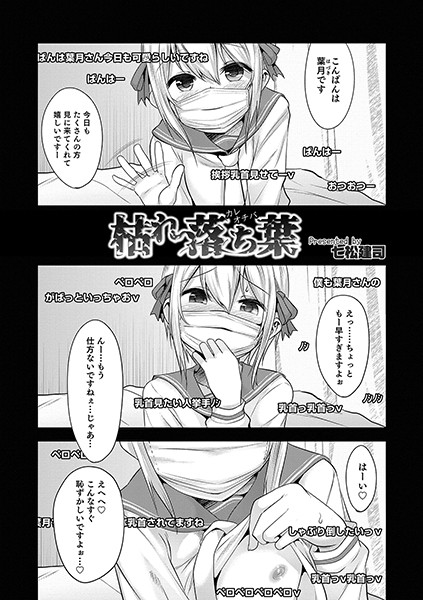 枯れ落ち葉（単話）