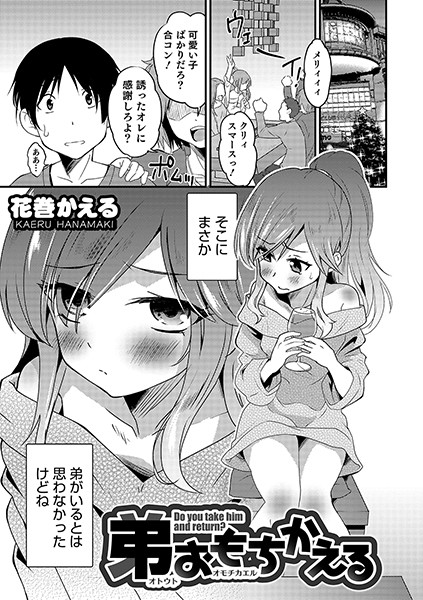 弟おもちかえる（単話）