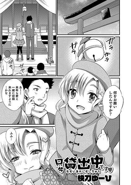 只今貸出中です （単話）