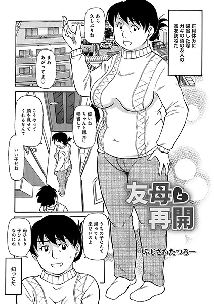 友母と再開（単話）