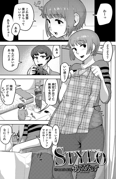 STYLO（単話）