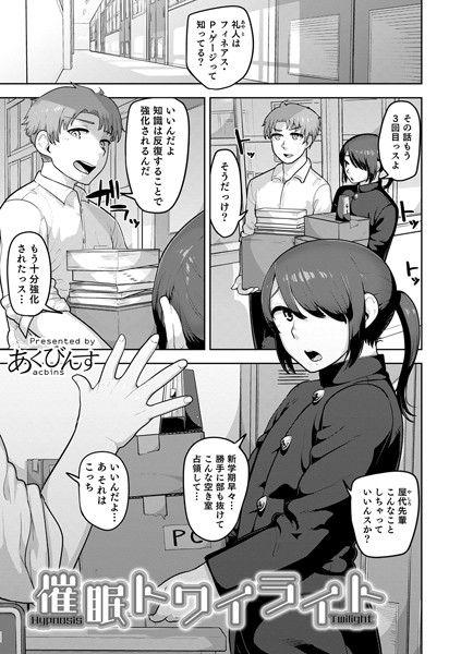 催●トワイライト（単話）