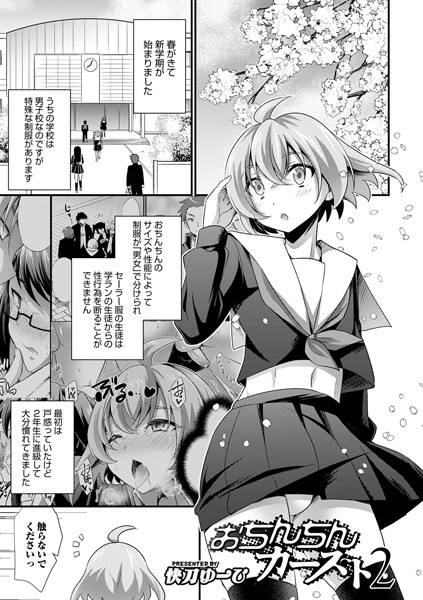 おちんちんカースト（単話）