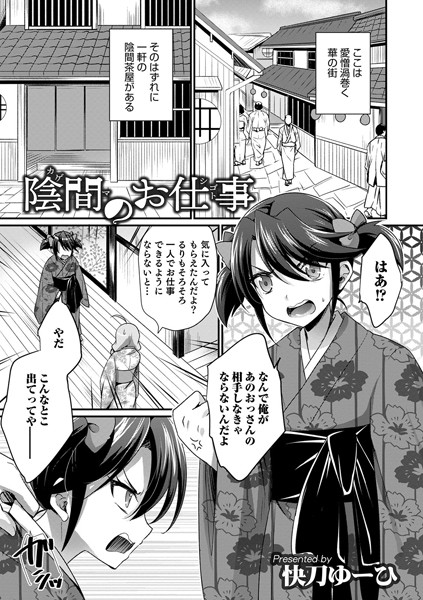 陰間のお仕事（単話）