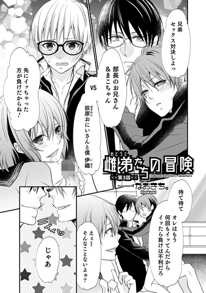 雌弟たちの冒険（単話）