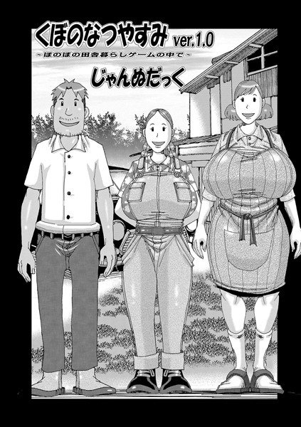 くぼのなつやすみ（単話）